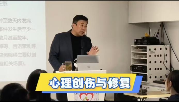 心理创伤及修复｜孙波心理咨询高级研修班第四讲